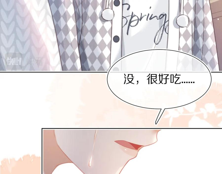 一口吃个兔全集漫画,第30章 他的专属温暖83图