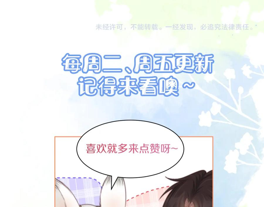 一口吃个兔漫画,第30章 他的专属温暖98图