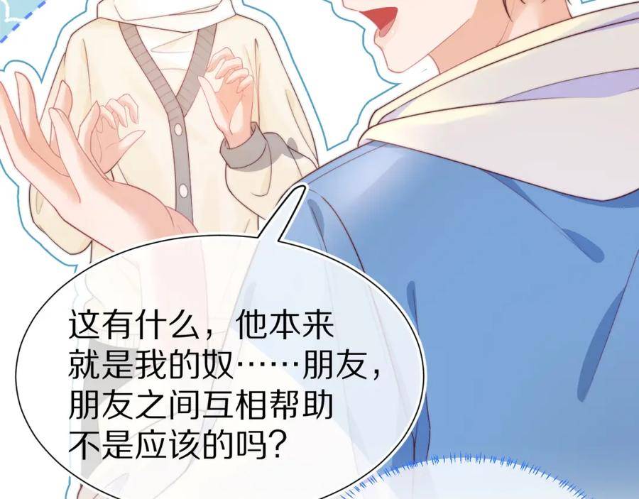 一口吃个兔全集漫画,第31章 你就是个花心大萝卜！11图