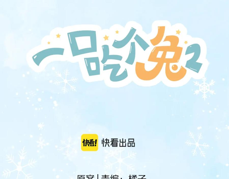 一口吃个兔全集漫画,第31章 你就是个花心大萝卜！68图