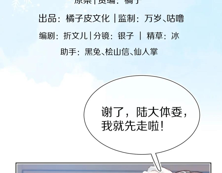 一口吃个兔全集漫画,第31章 你就是个花心大萝卜！69图