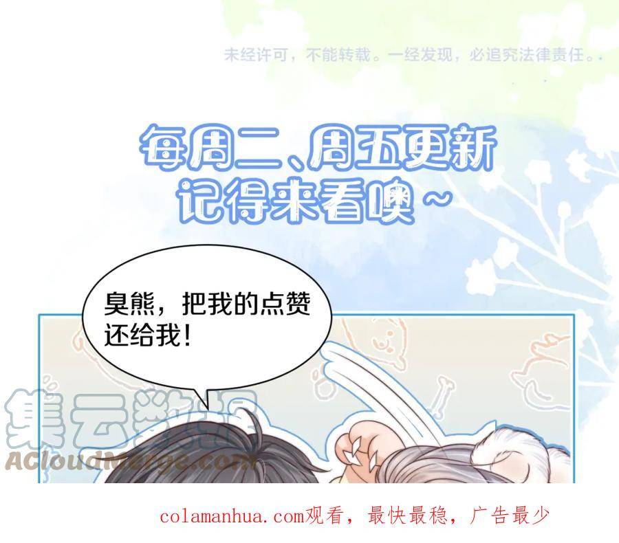 一口吃个兔全集漫画,第31章 你就是个花心大萝卜！94图