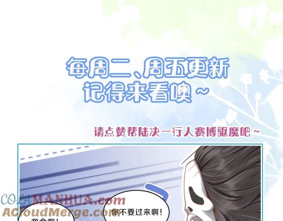 一口吃个兔漫画,第33章 陆决鬼屋危机？121图