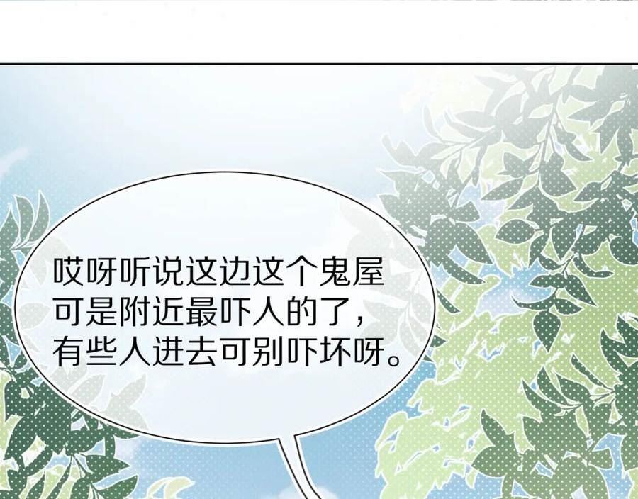 一口吃个兔全集漫画,第33章 陆决鬼屋危机？19图