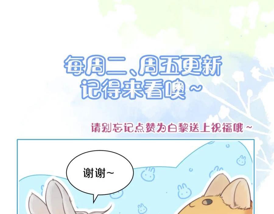 一口吃个兔全集漫画,第34章 真正属于我96图