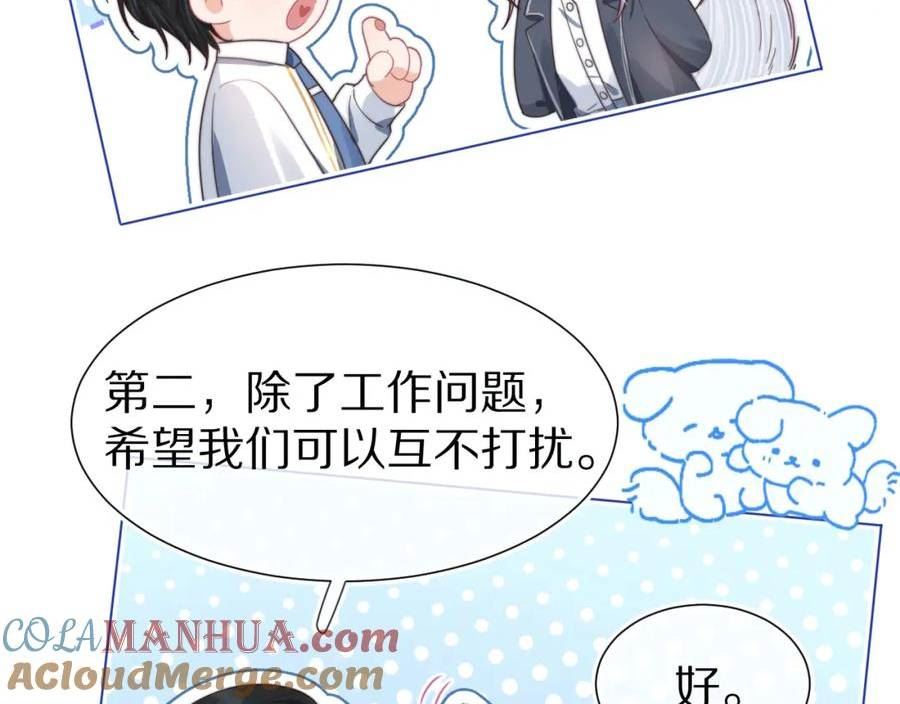 一口吃个兔漫画,第36章 不想和我一起住吗？（委屈）（45图