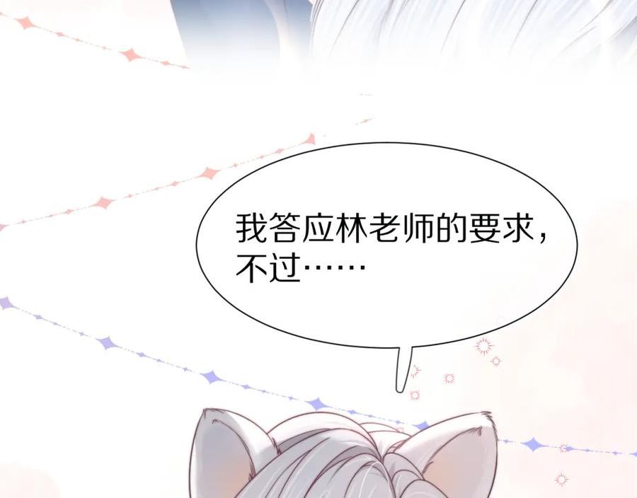 一口吃个兔漫画,第36章 不想和我一起住吗？（委屈）（51图