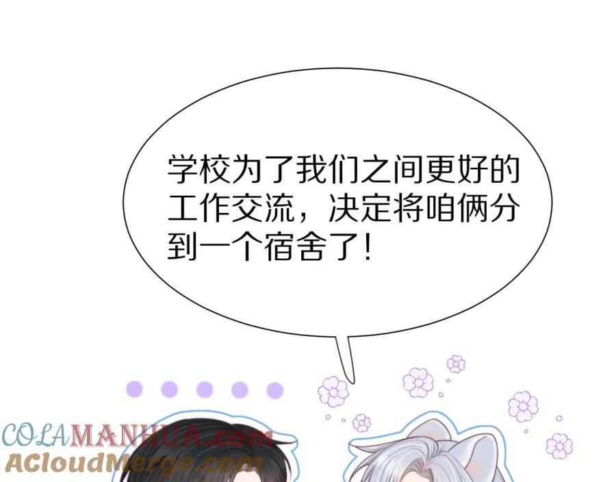 一口吃个兔漫画,第36章 不想和我一起住吗？（委屈）（9图