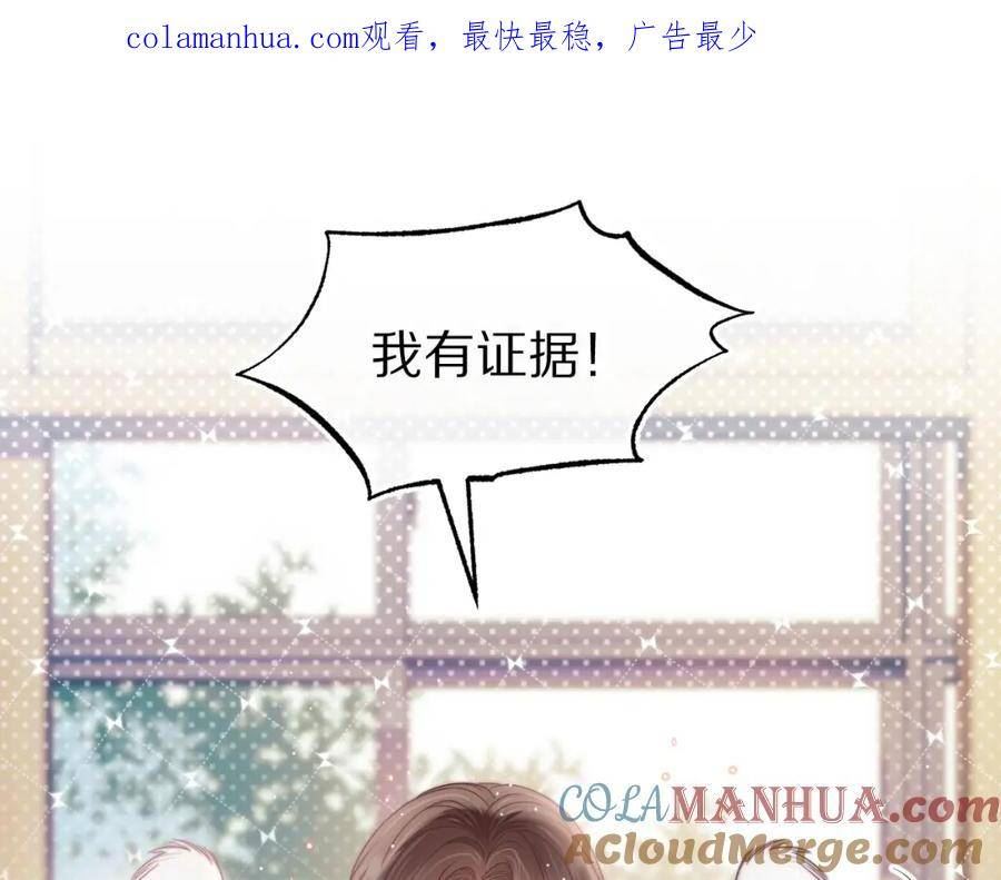 一口吃个兔漫画,第39章 把白聆还给我1图