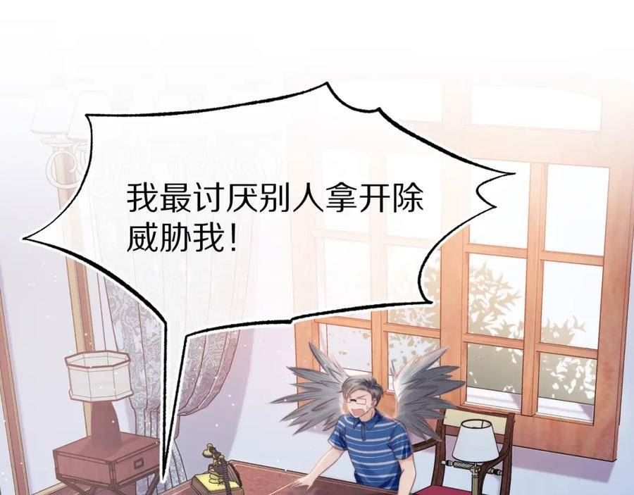 一口吃个兔漫画,第39章 把白聆还给我104图