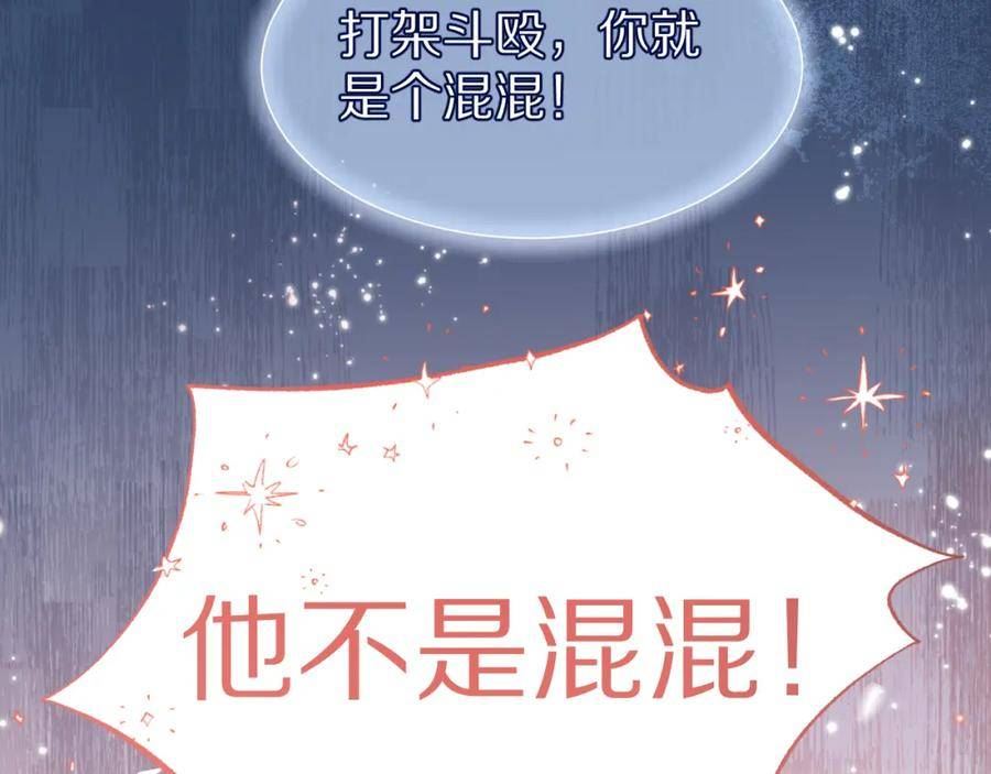 一口吃个兔漫画,第39章 把白聆还给我63图