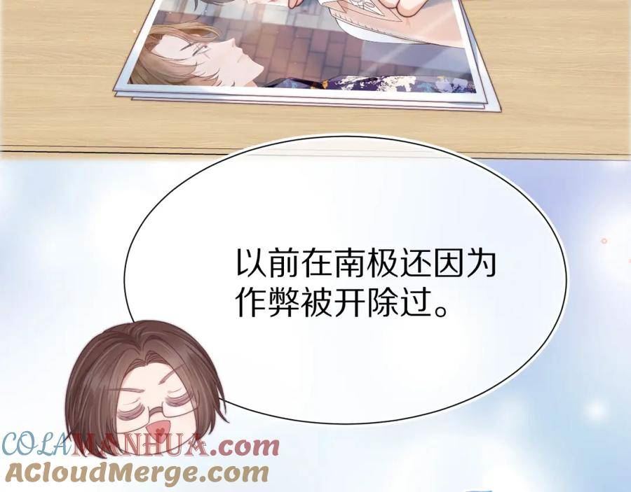 一口吃个兔漫画,第39章 把白聆还给我9图