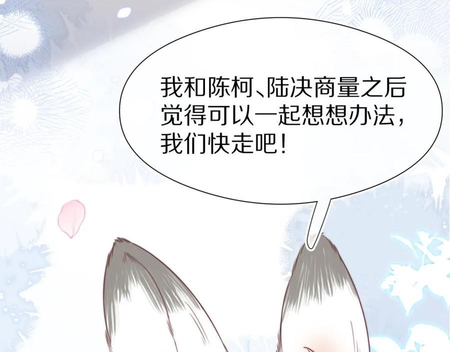 一口吃个兔漫画,第40章 惊！张野是变态？104图