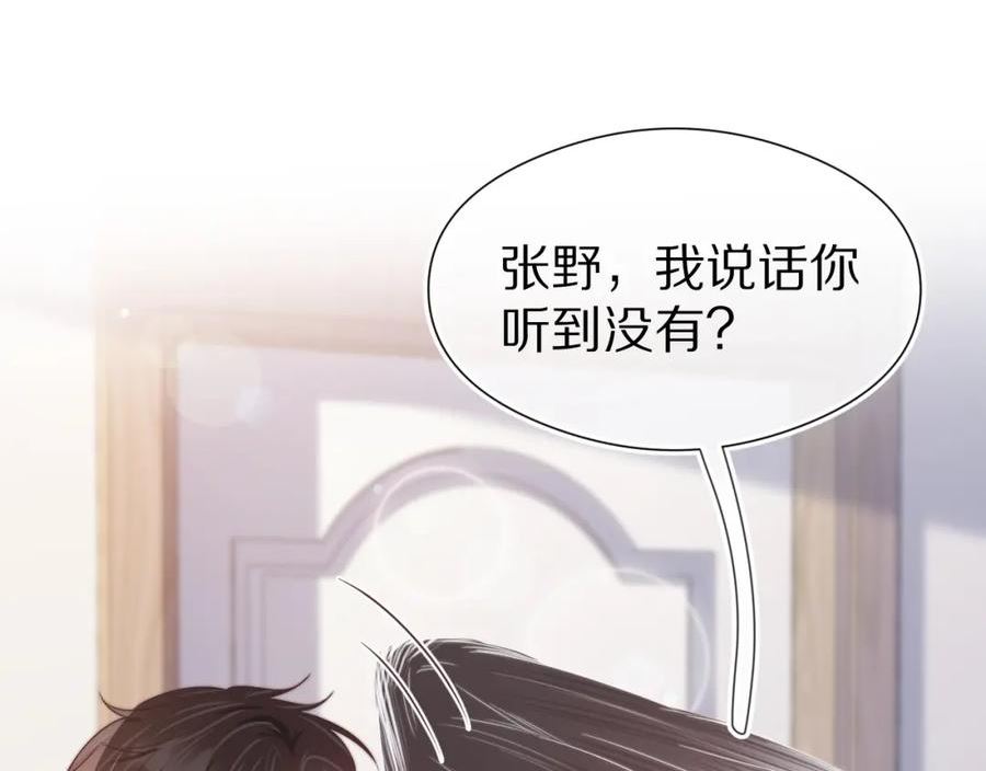 一口吃个兔漫画,第40章 惊！张野是变态？28图