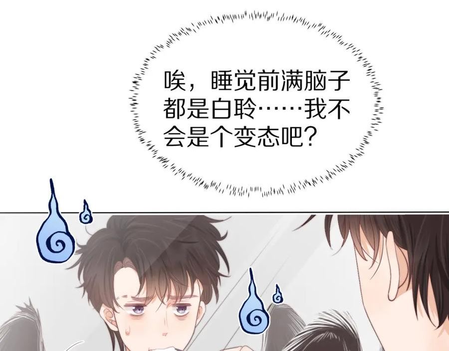 一口吃个兔漫画,第40章 惊！张野是变态？83图