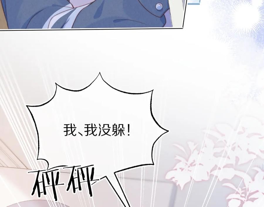 一口吃个兔漫画,第40章 惊！张野是变态？95图