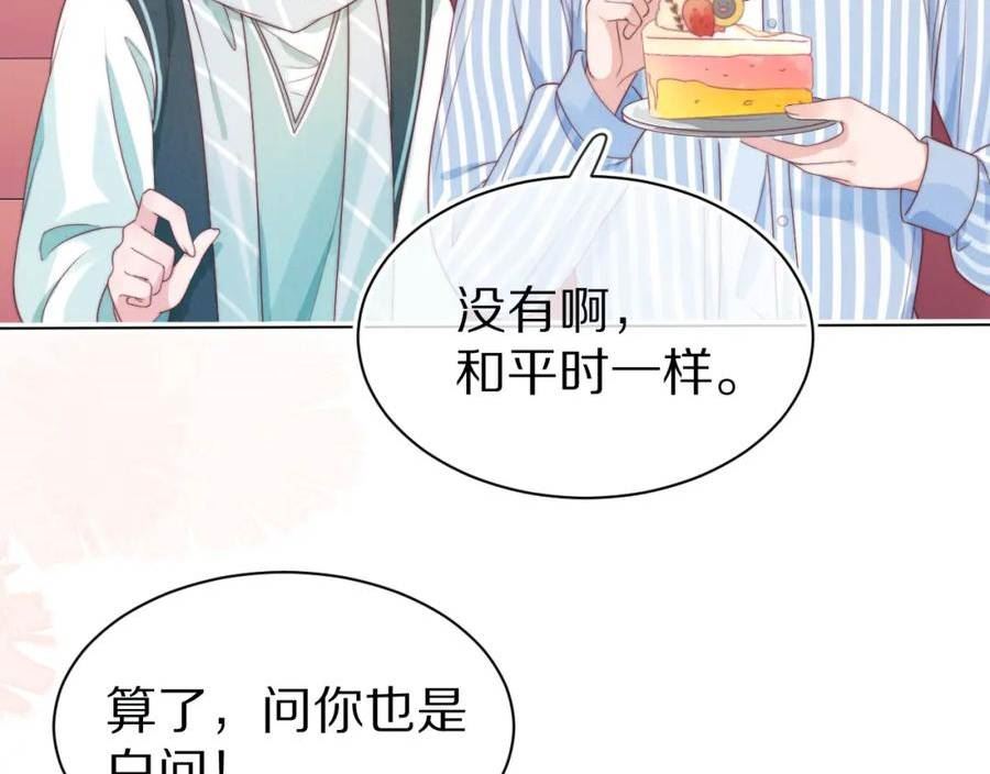 一口吃个兔漫画,第41章 张野的小秘密36图