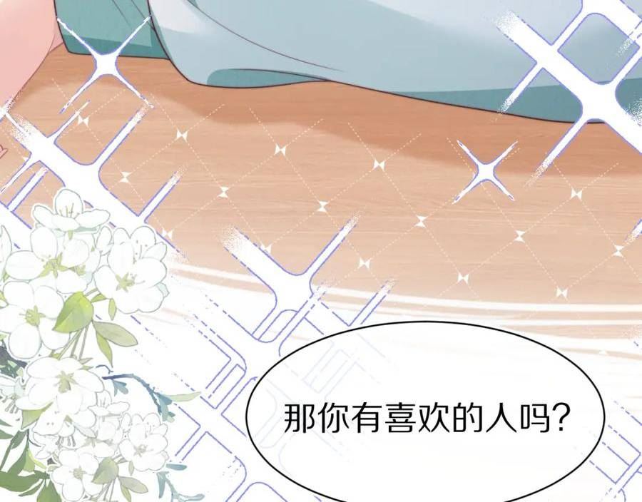 一口吃个兔漫画,第41章 张野的小秘密64图