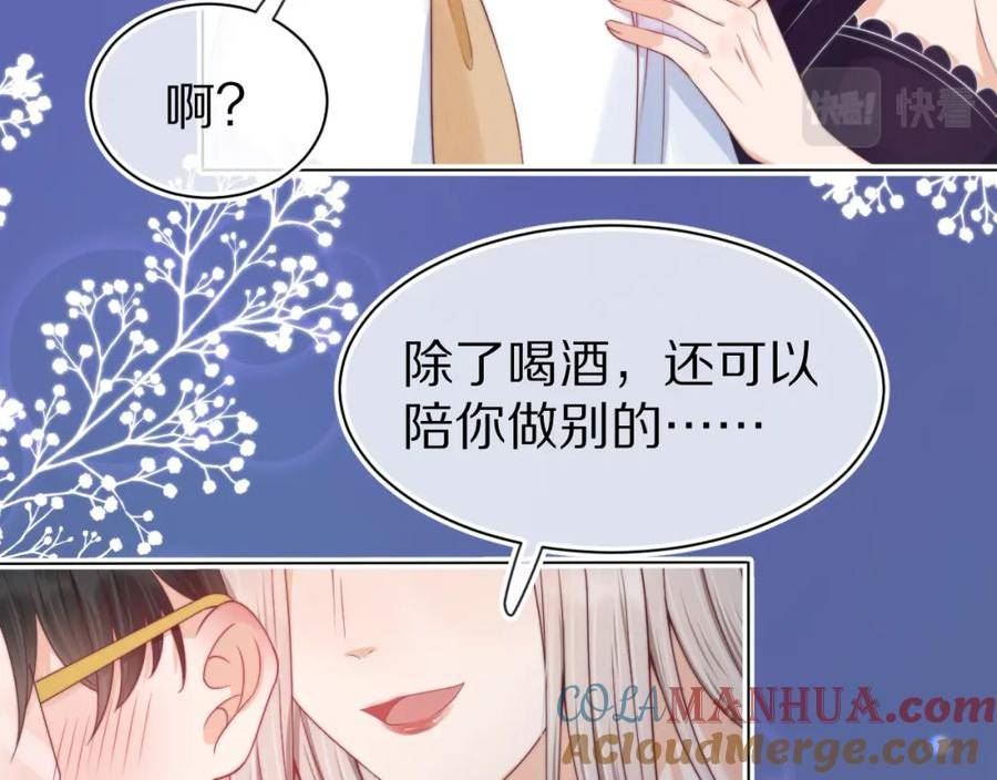 一口吃个兔漫画,第42章 你只能想我13图