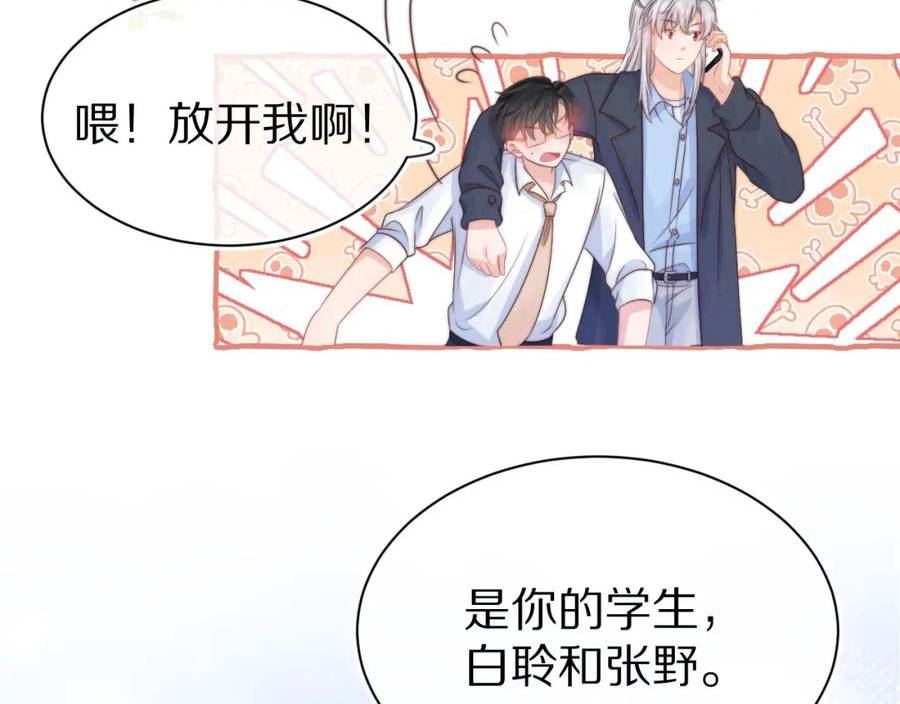 一口吃个兔漫画,第42章 你只能想我67图