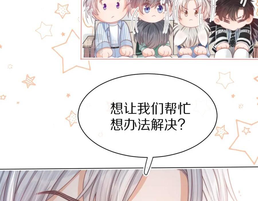 一口吃个兔漫画,第43章 好想靠近他7图