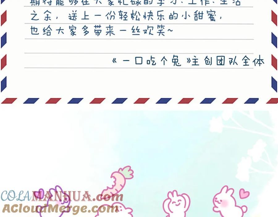 一口吃个兔漫画,第45章 好像更深入了解他了125图