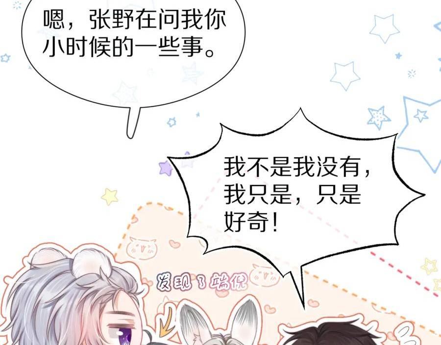 一口吃个兔漫画,第45章 好像更深入了解他了67图