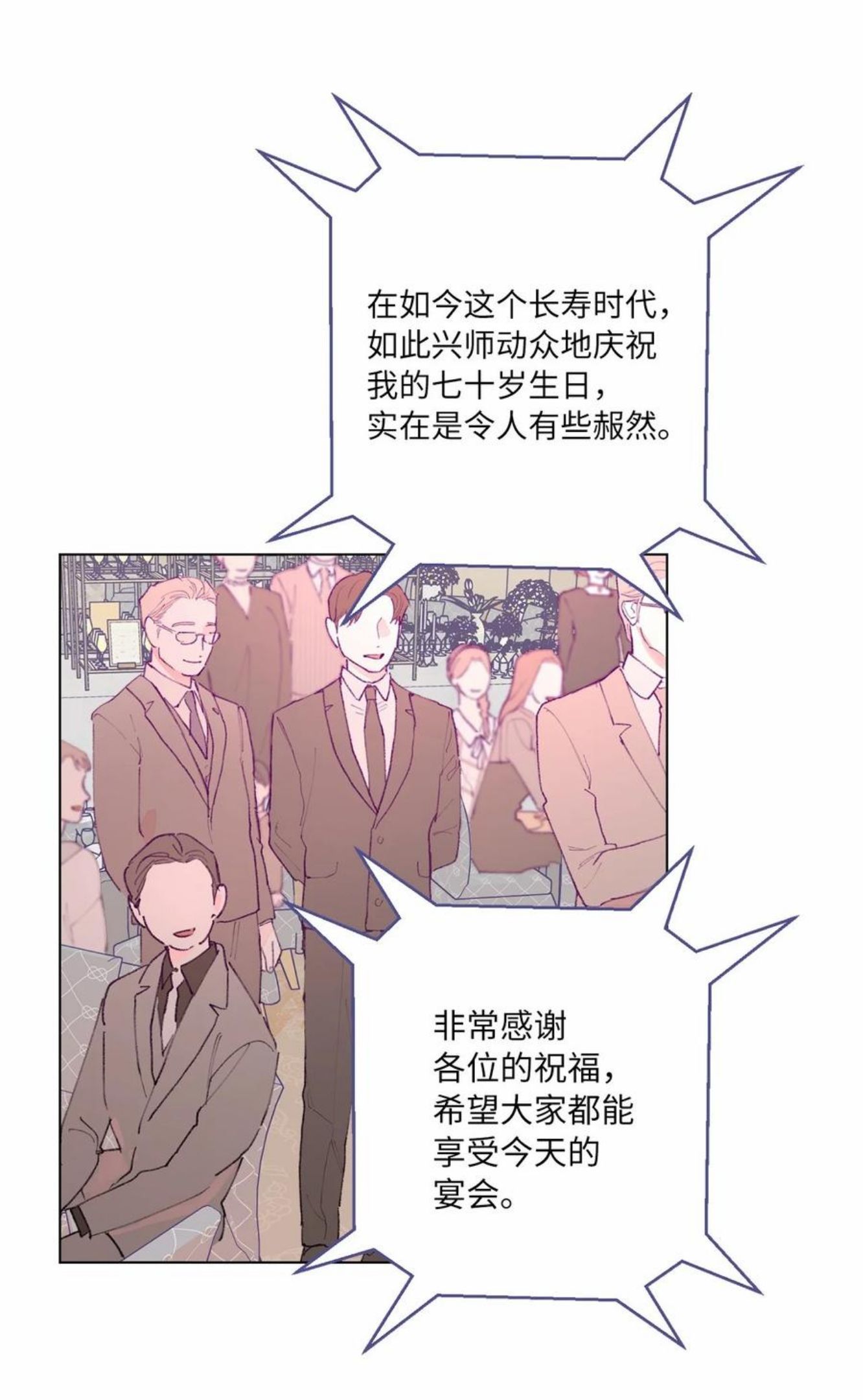 再次绽放漫画,21 逃离宴会2图