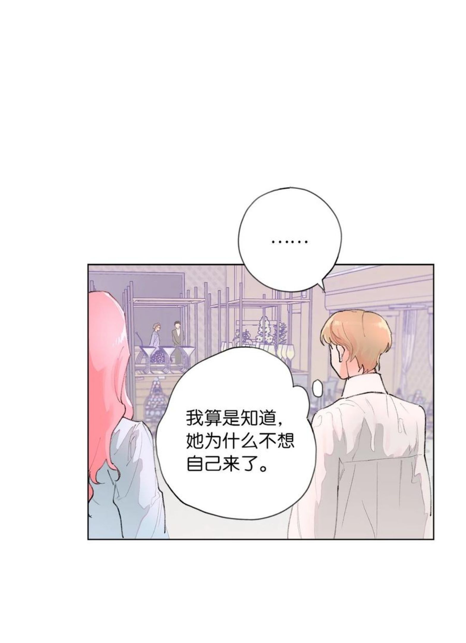 再次绽放漫画,21 逃离宴会8图