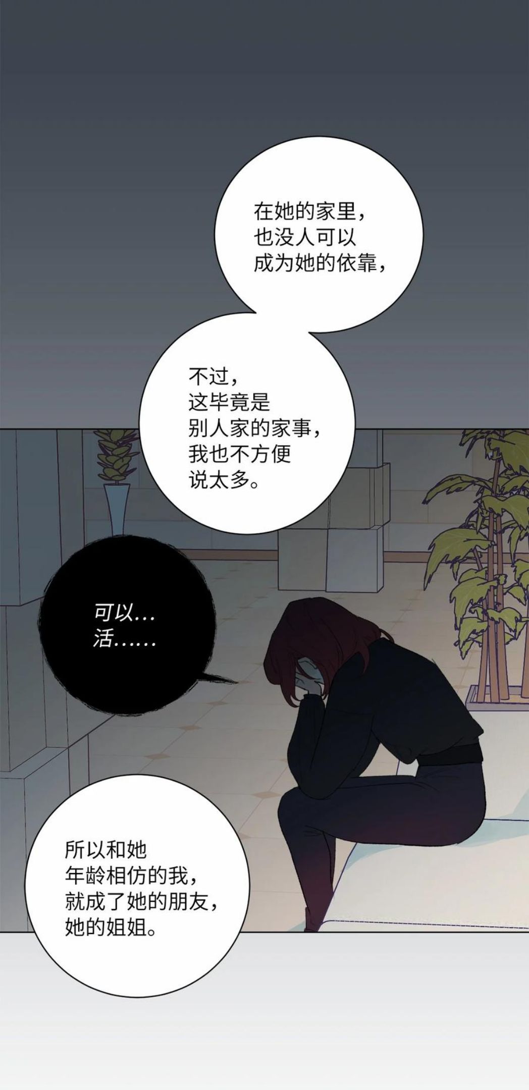 再次绽放漫画,21 逃离宴会26图