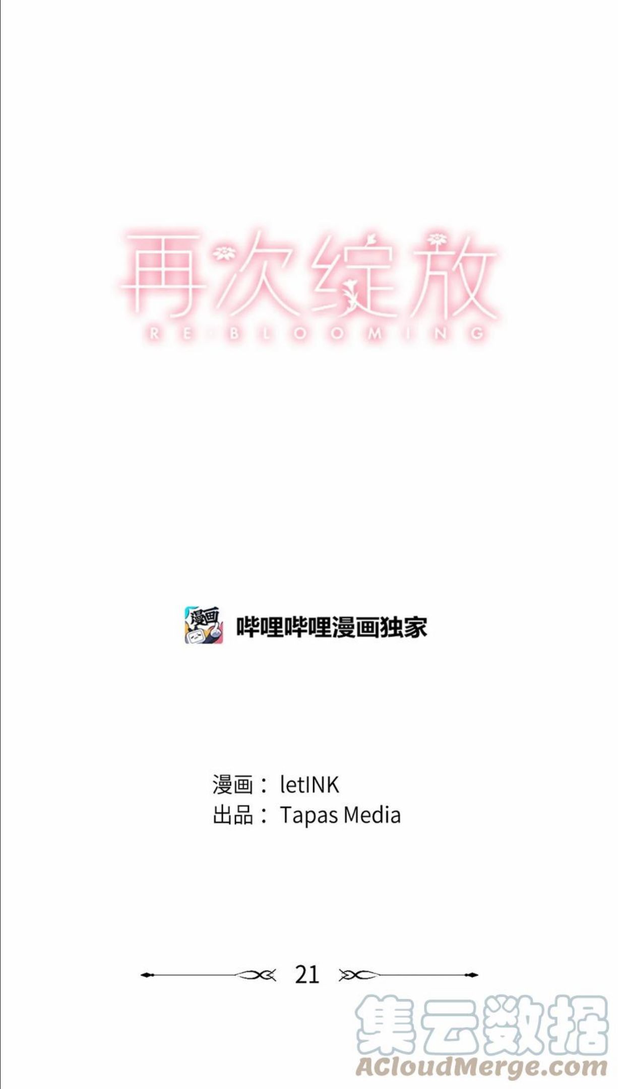 再次绽放漫画,21 逃离宴会7图