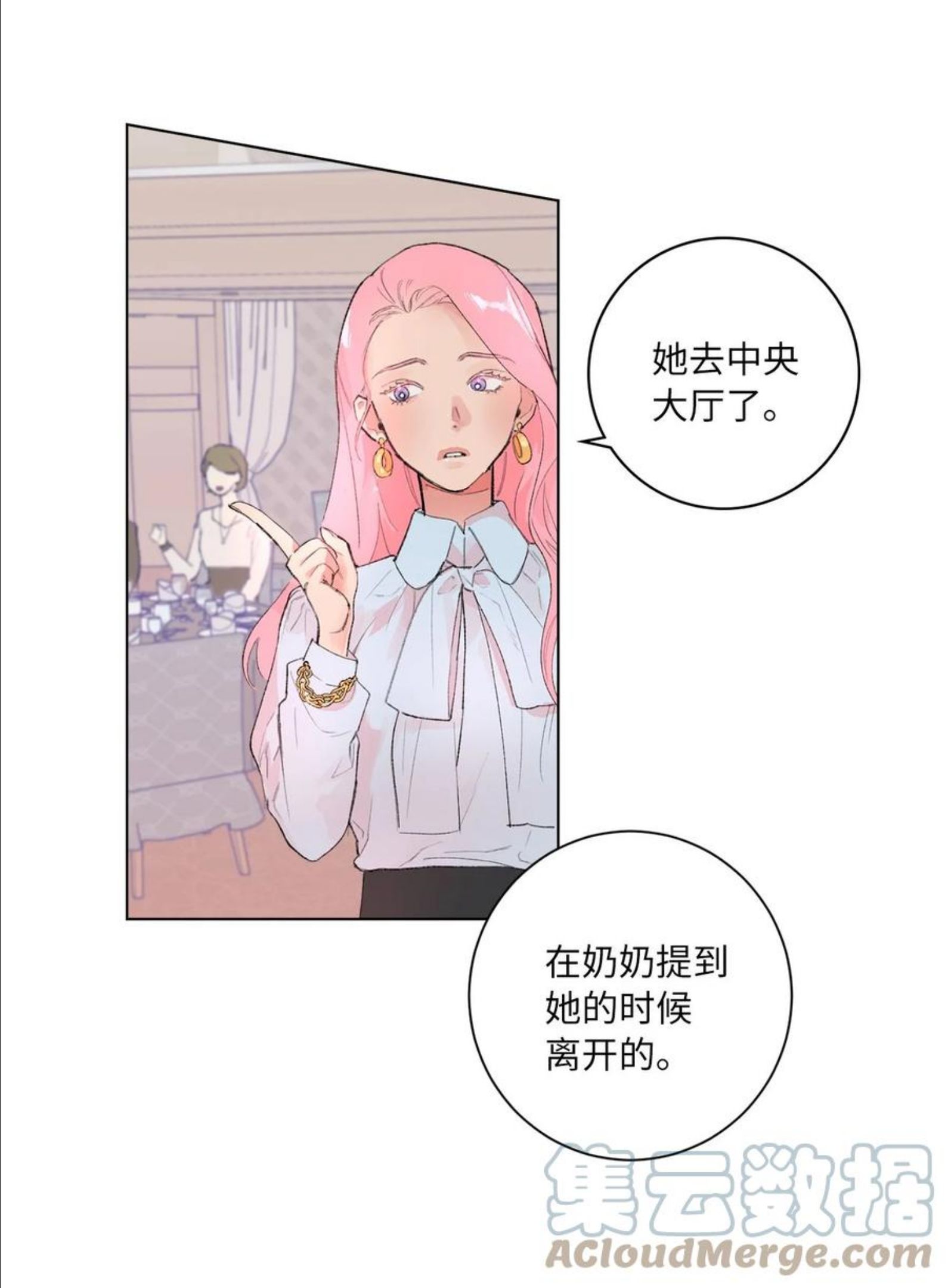 再次绽放漫画,21 逃离宴会10图