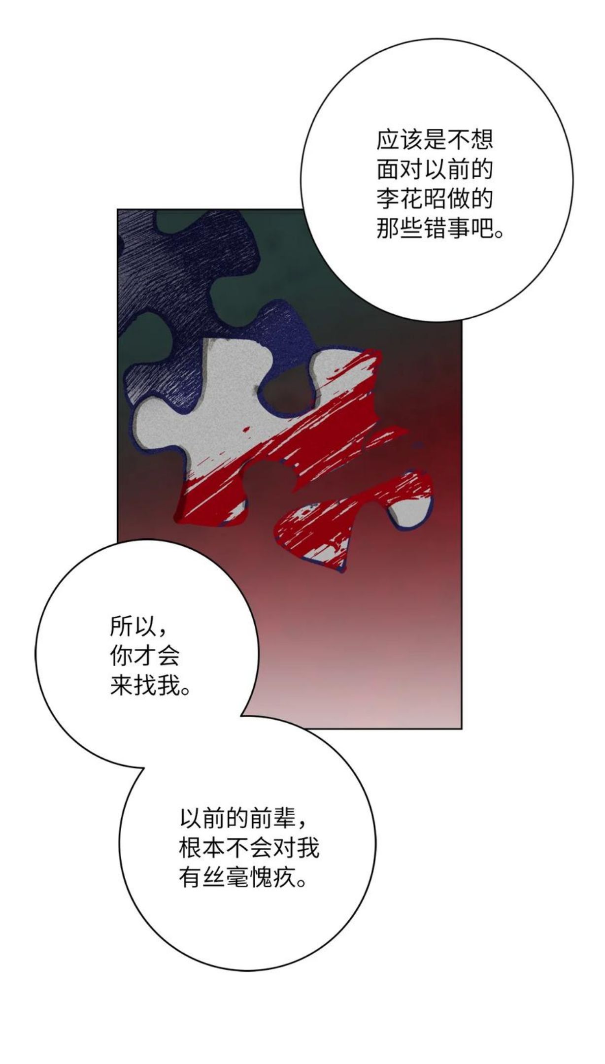 再次绽放漫画,27 过去23图