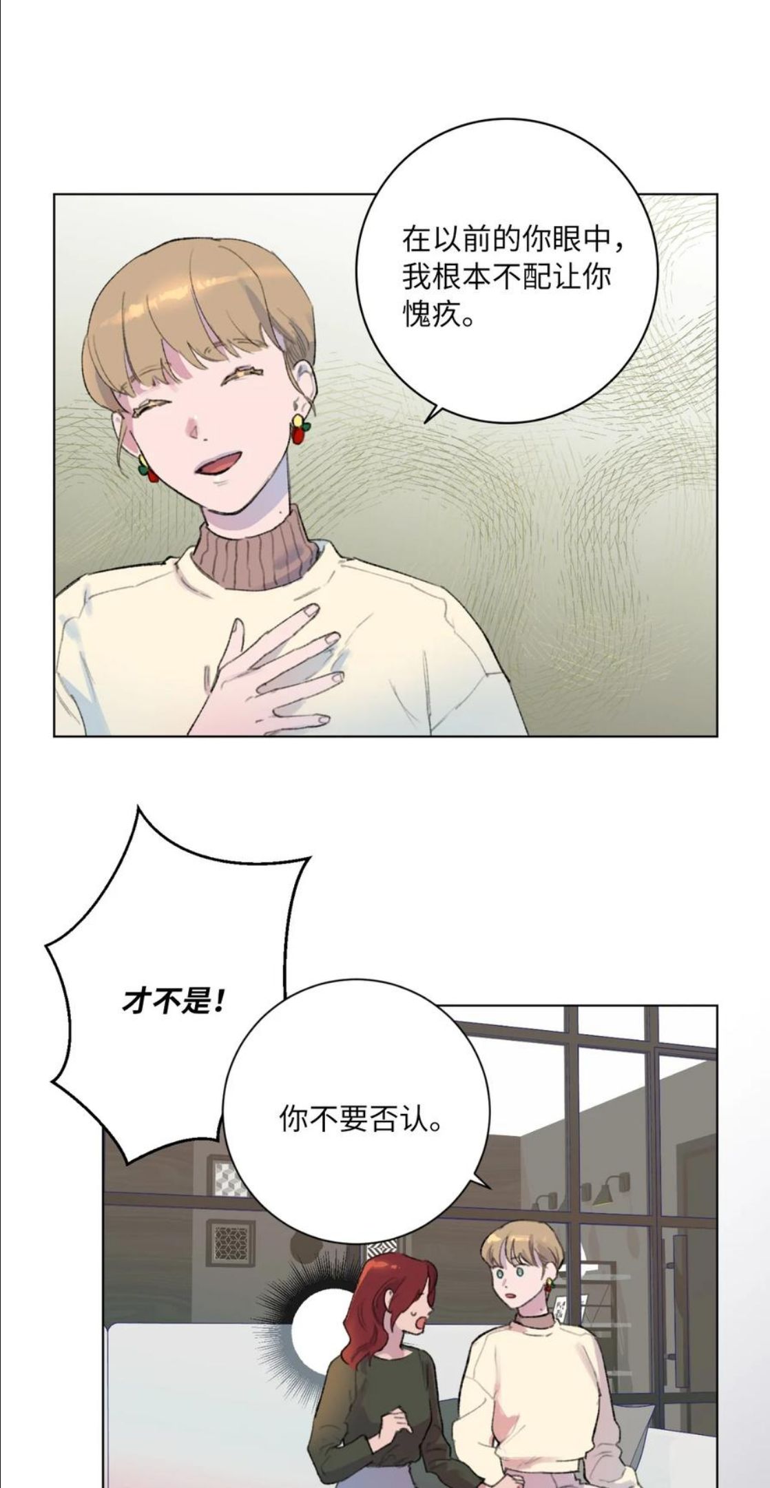 再次绽放漫画,27 过去24图