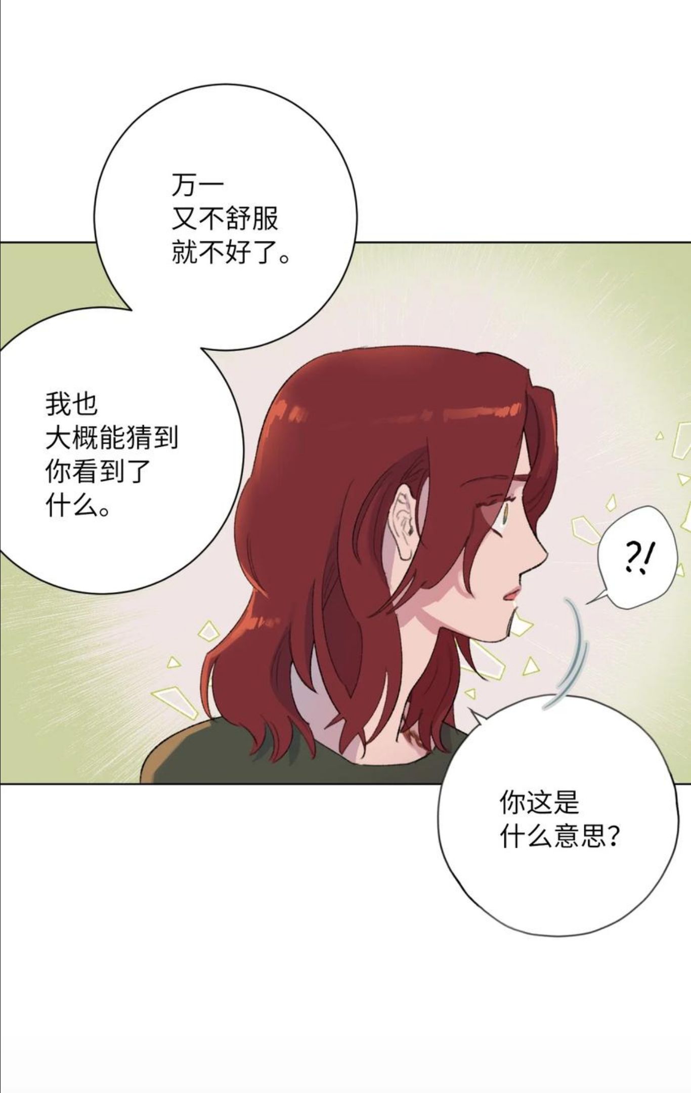 再次绽放漫画,27 过去20图