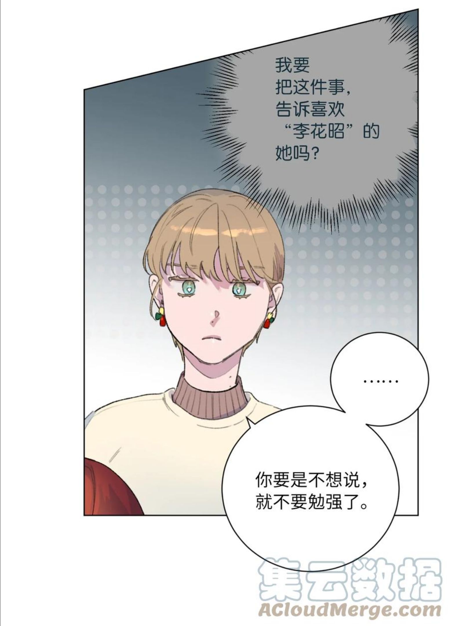 再次绽放漫画,27 过去19图