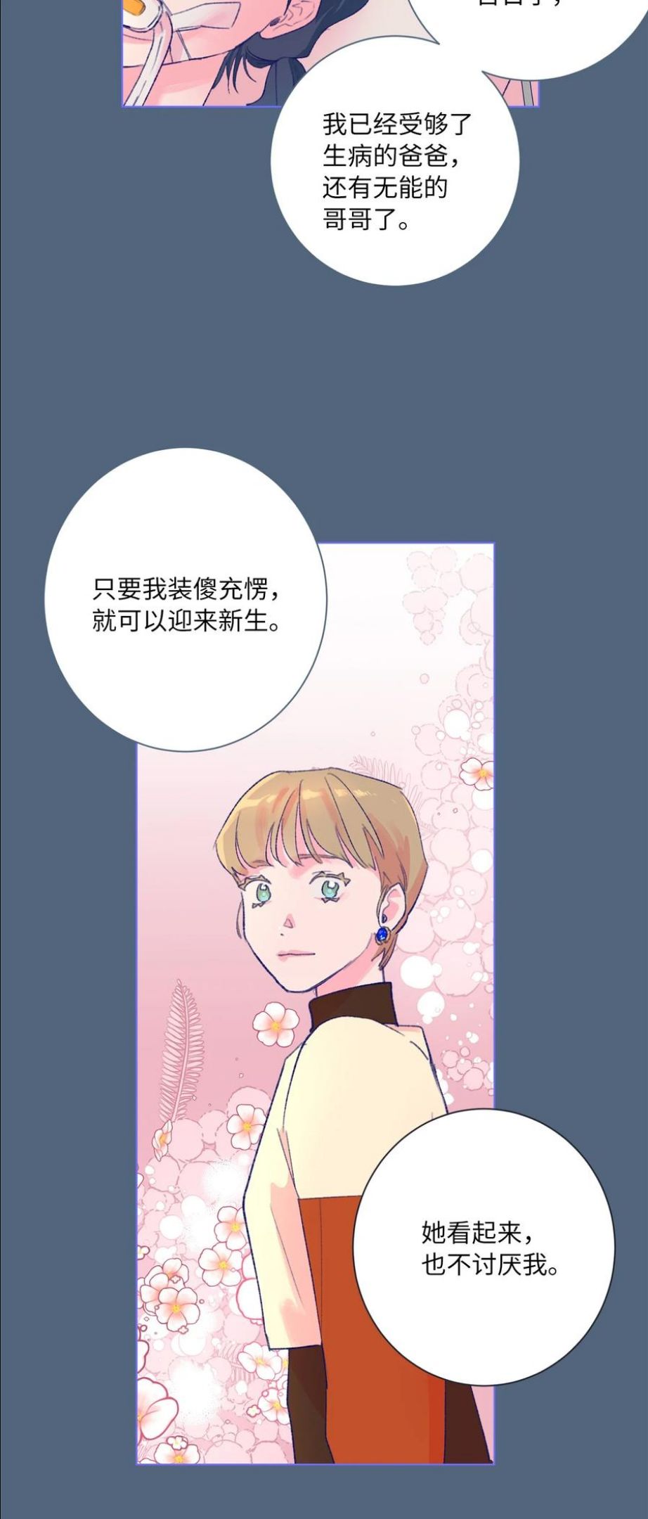 再次绽放漫画,28 回到真正的我41图