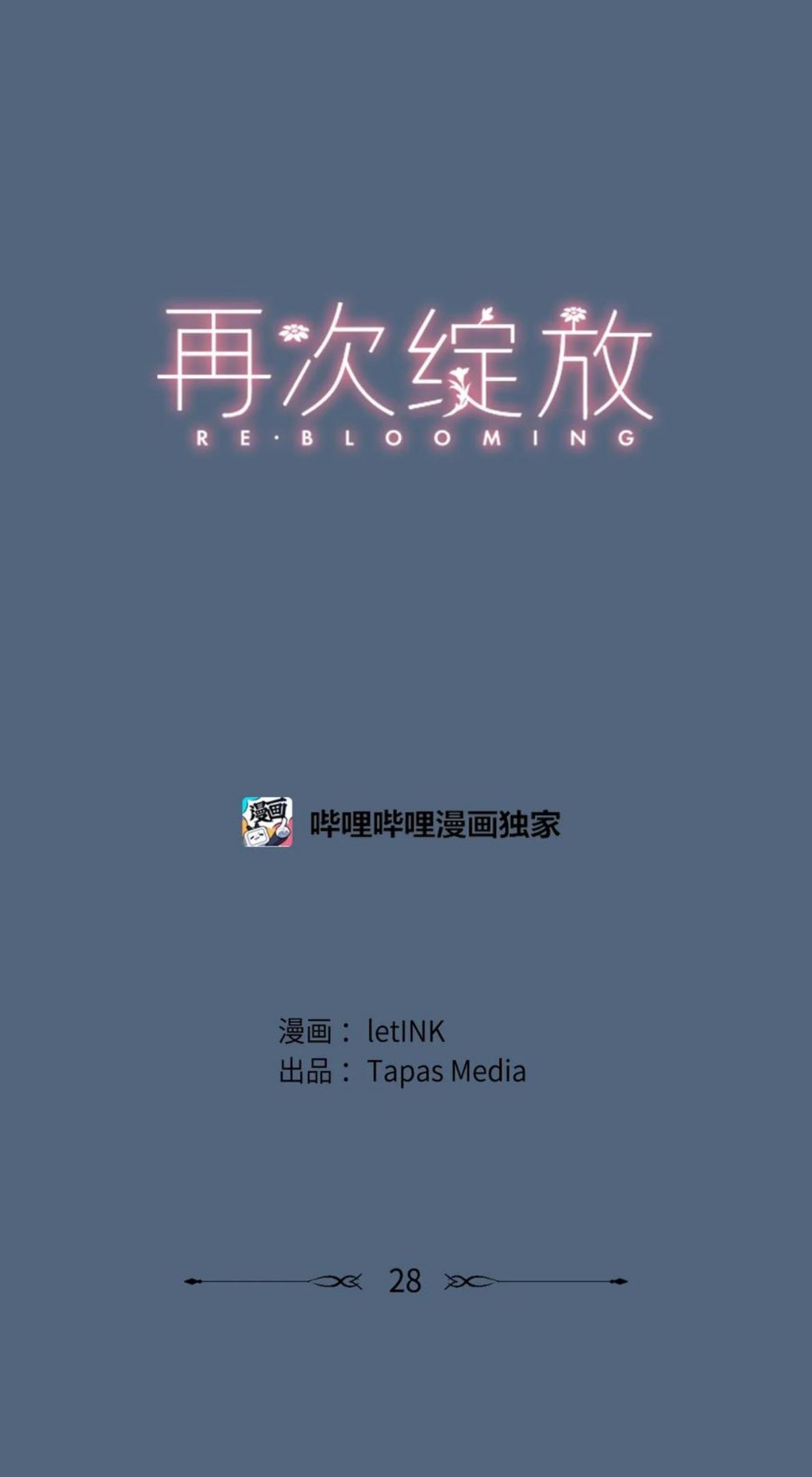 再次绽放漫画,28 回到真正的我3图