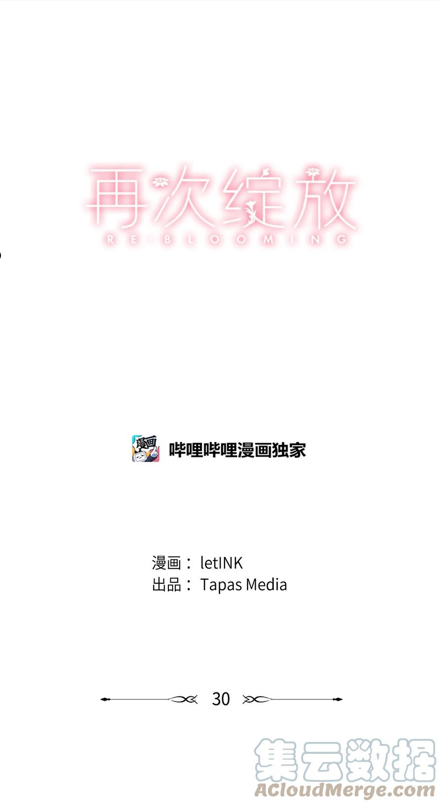 再次绽放漫画,30 糖果盒7图