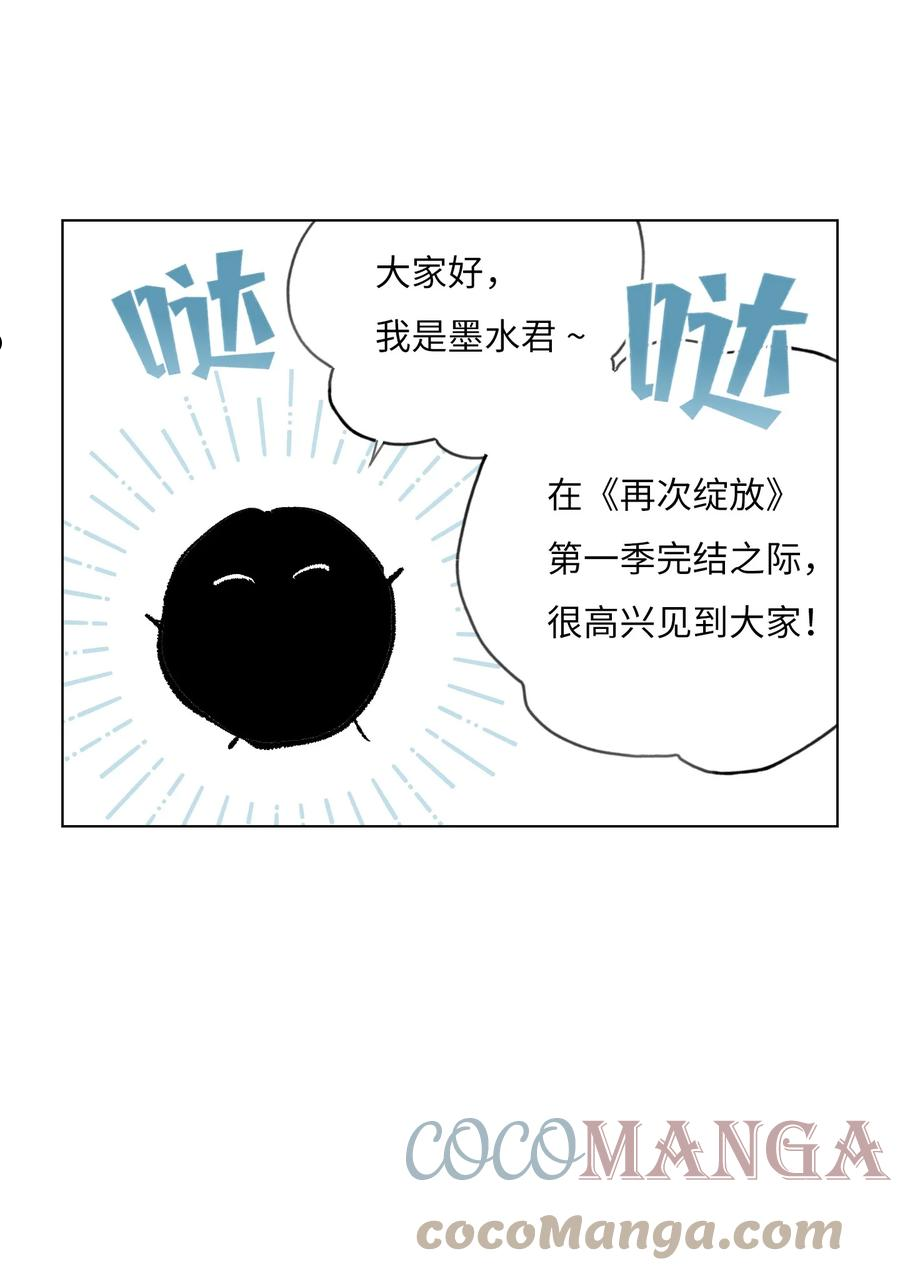 再次绽放漫画,休刊公告 福利大放送3图