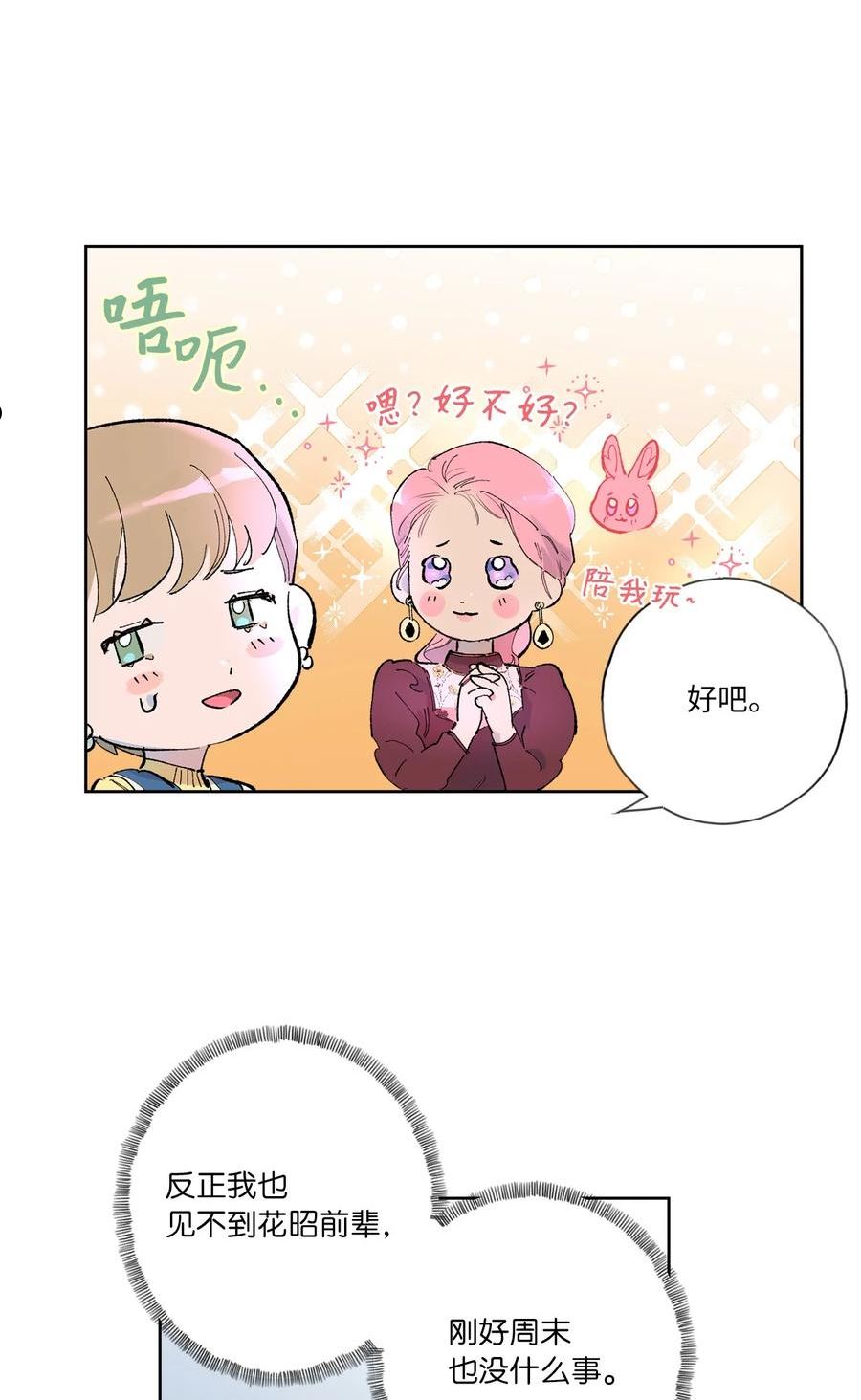 再次绽放漫画,33 周末愉快39图