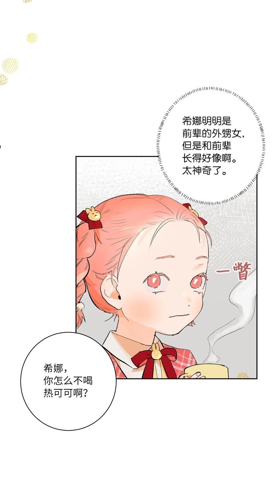 再次绽放漫画,33 周末愉快50图