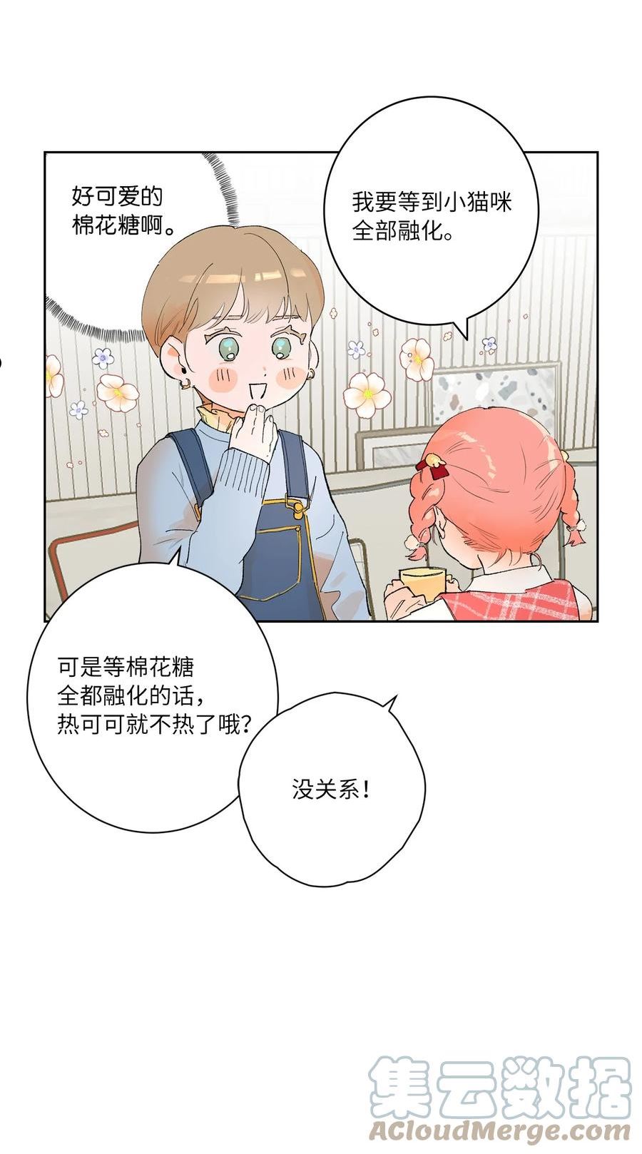 再次绽放漫画,33 周末愉快52图