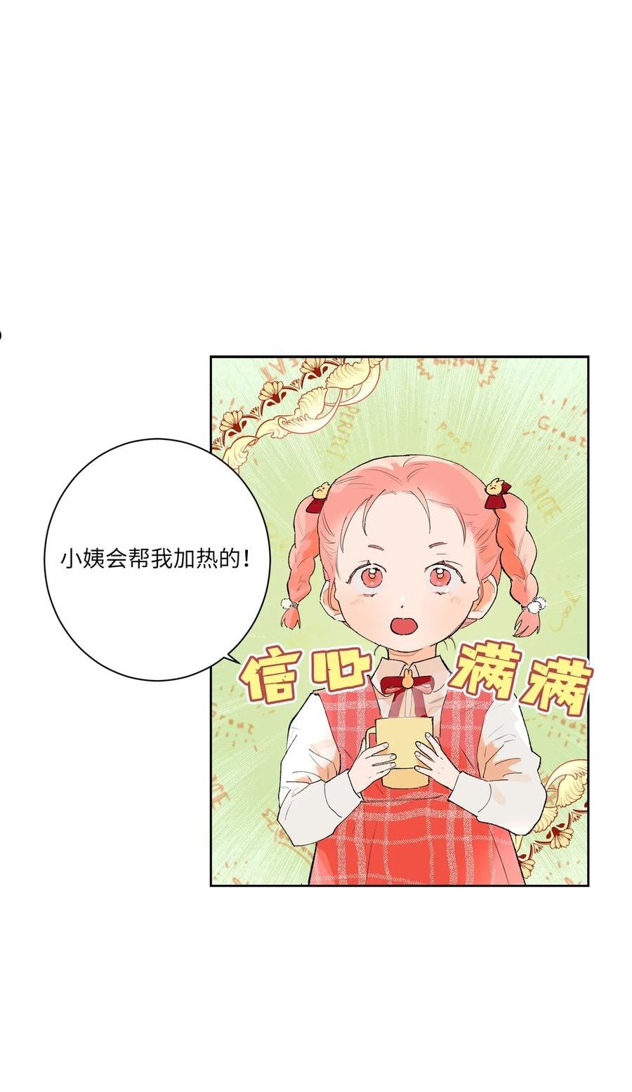 再次绽放漫画,33 周末愉快53图