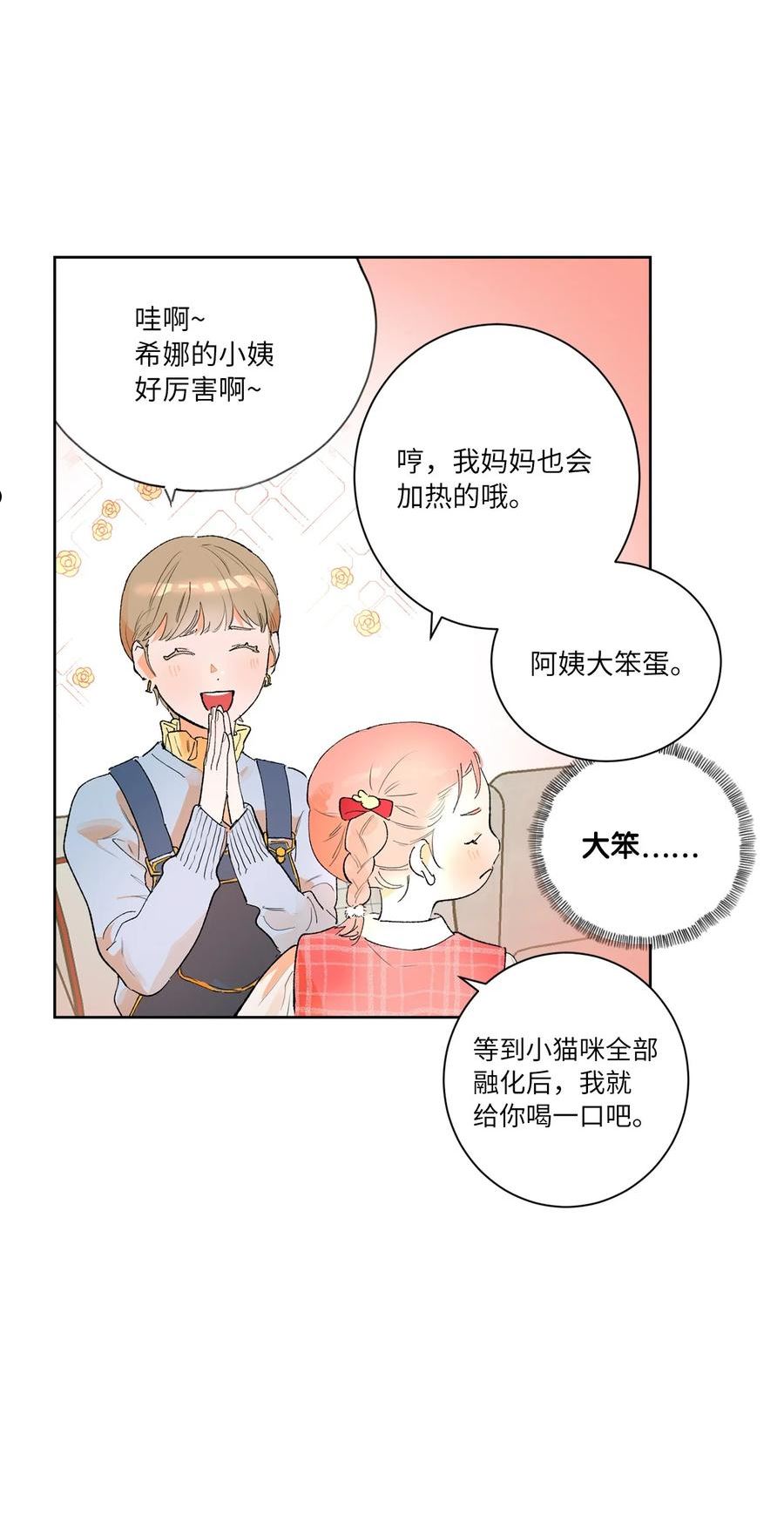 再次绽放漫画,33 周末愉快54图