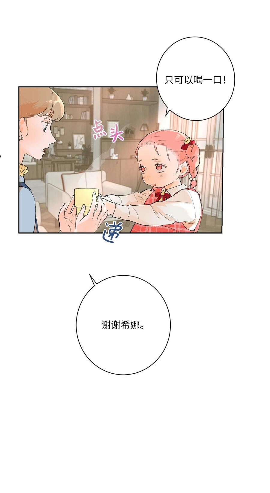 再次绽放漫画,33 周末愉快59图