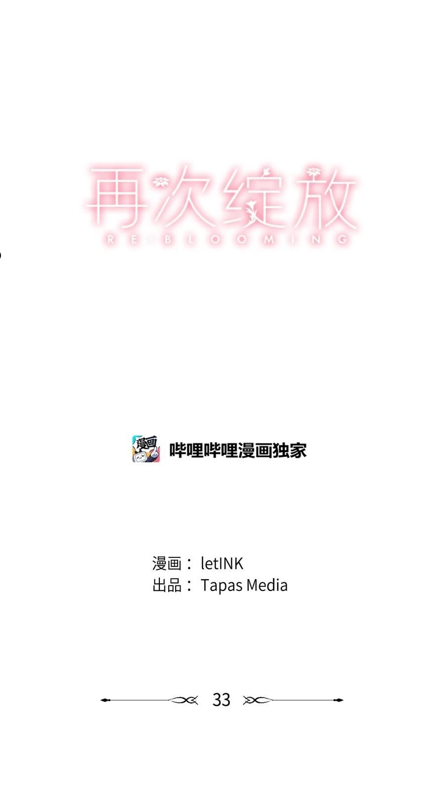 再次绽放漫画,33 周末愉快6图