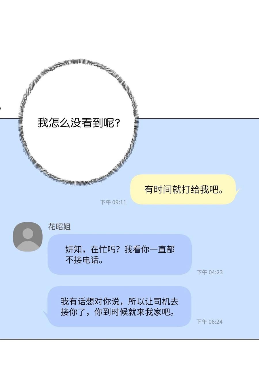 再次绽放漫画,38 放却放不下3图