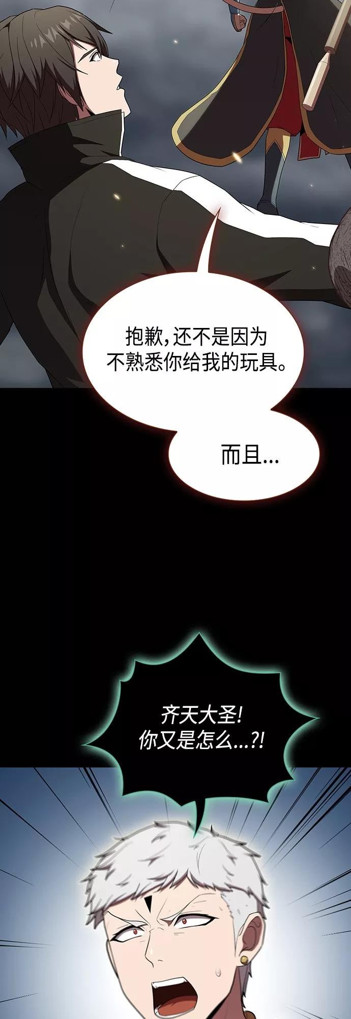 被塔诅咒的猎人漫画,第132话2图