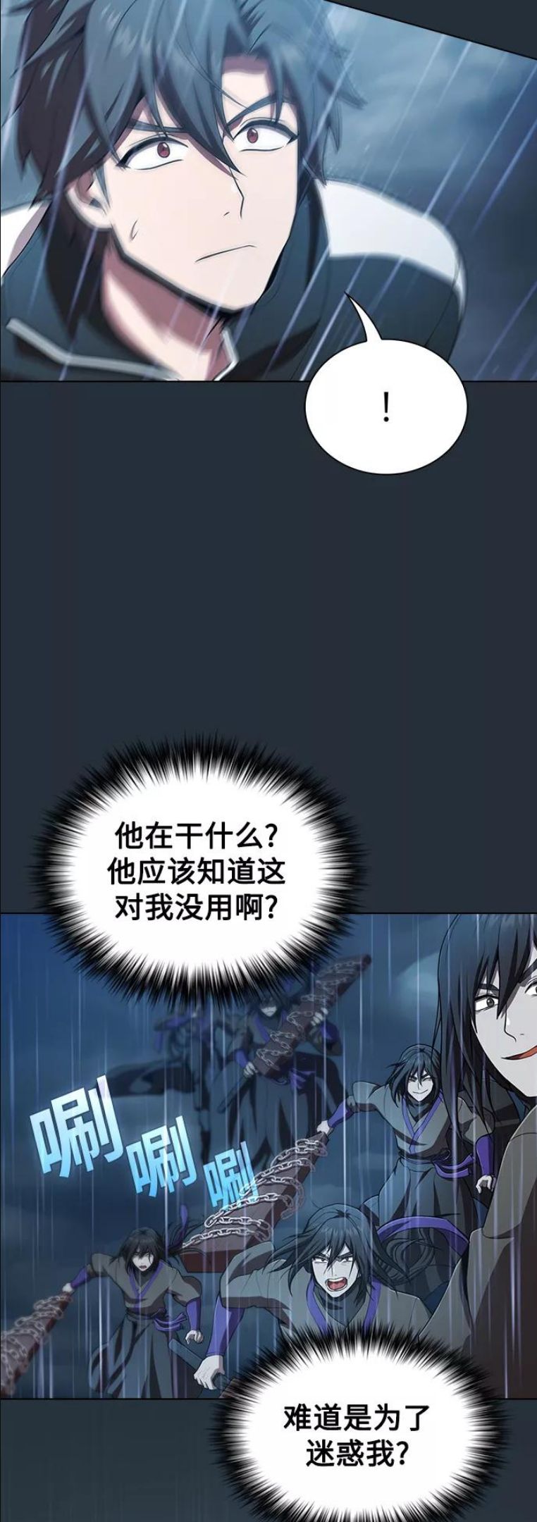 被塔诅咒的猎人漫画,第87话45图